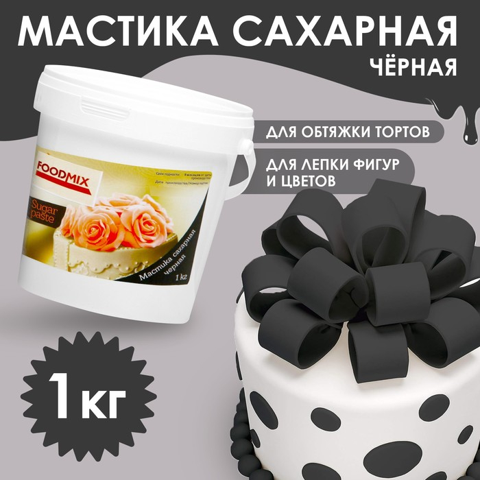 Мастика черная, 1 кг Мастика черная, 1 кг