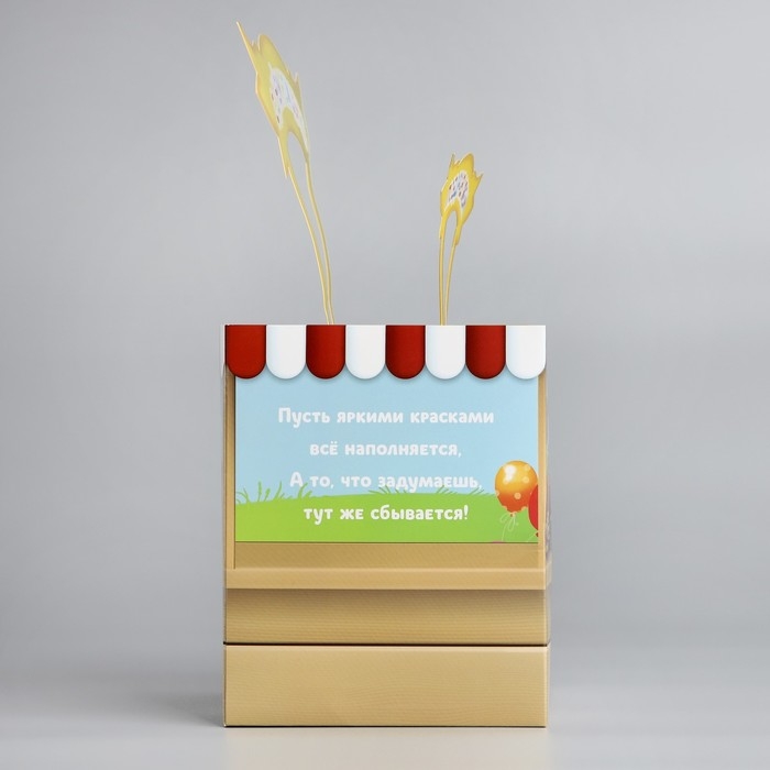 Открытка объёмная «С Днём рождения», 12 х 12 х 26 см