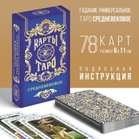 МИКС Таро на Хэллоуин «Средневековое», 78 карт (6х11 см), 16+