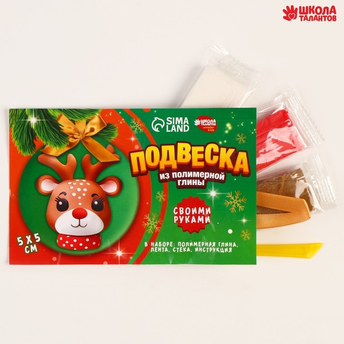 Подвеска из полимерной глины своими руками на новый год «Маленький олень», новогодний набор для творчества Подвеска из полимерной глины своими руками на новый год «Маленький олень», новогодний набор для творчества