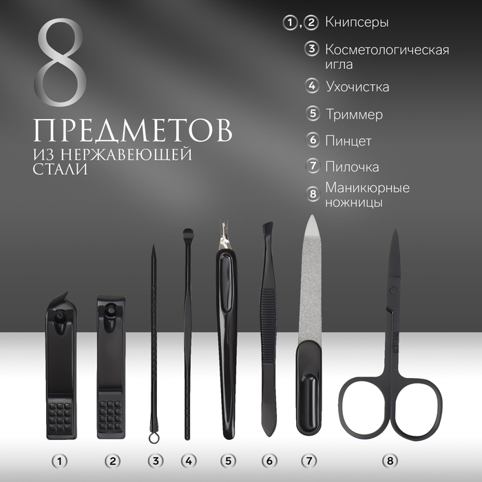 Набор маникюрный «Christian», 8 предметов, в футляре, цвет чёрный/серый Набор маникюрный «Christian», 8 предметов, в футляре, цвет чёрный/серый