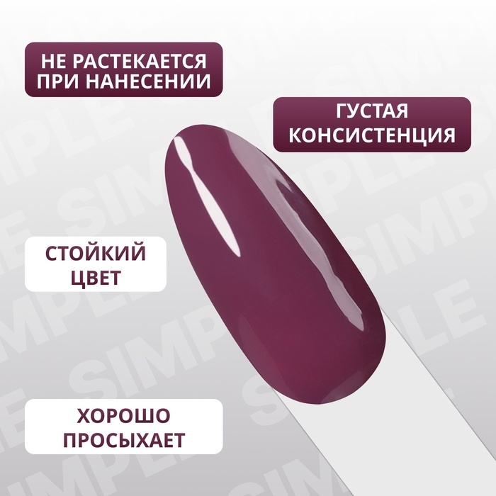 Гель лак для ногтей «SIMPLE», 3-х фазный, 10 мл, LED/UV, цвет (161) Гель лак для ногтей «SIMPLE», 3-х фазный, 10 мл, LED/UV, цвет (161)