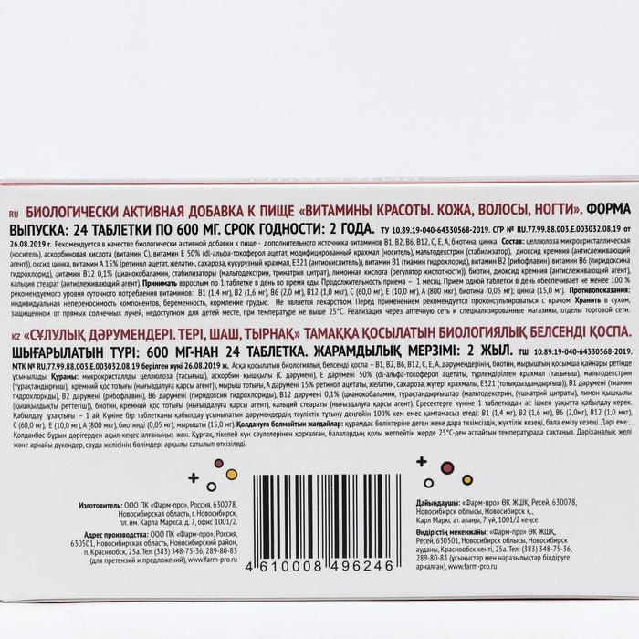 Витамины красоты, для кожи, волос и ногтей, 24 таблетки Витамины красоты, для кожи, волос и ногтей, 24 таблетки