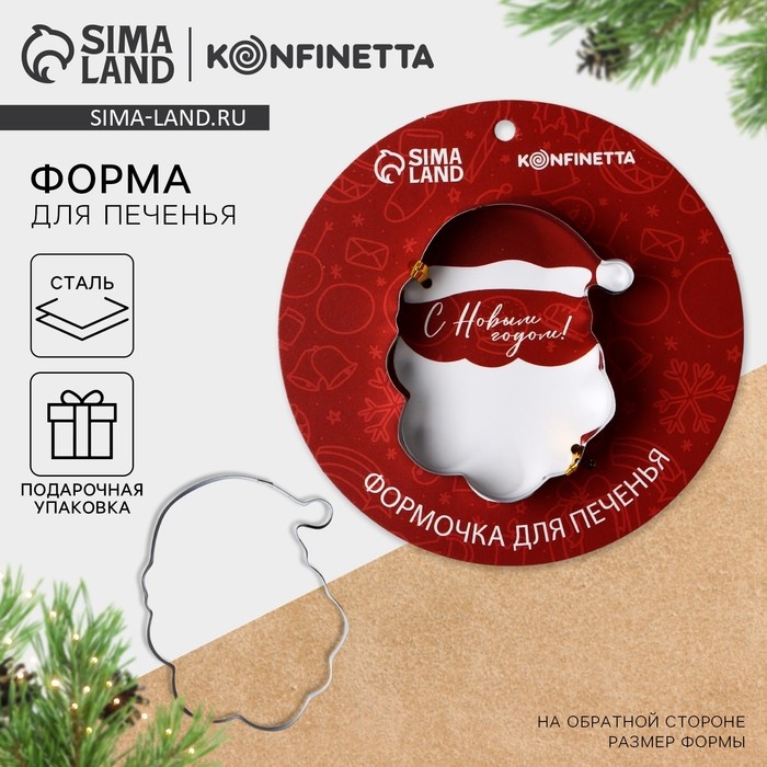 Новый год. Форма для печенья «Хо-хо-хо», 1 шт Новый год. Форма для печенья «Хо-хо-хо», 1 шт