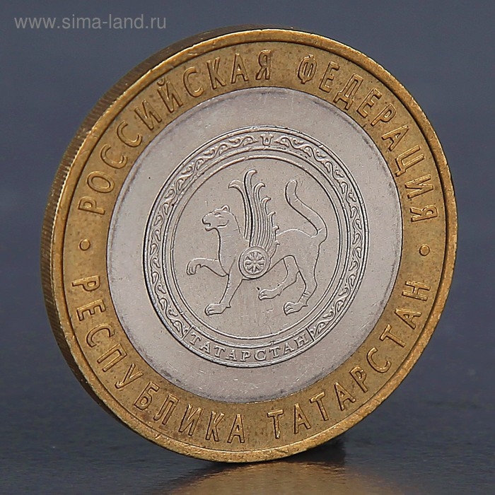 Монета Монета "10 рублей 2005 Республика Татарстан "