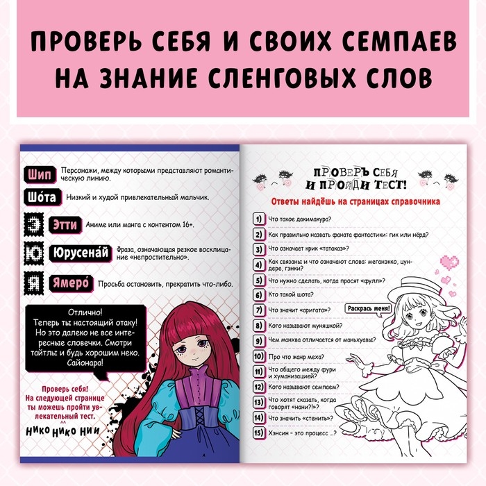 Словарь отаку, 28 стр., Аниме Словарь отаку, 28 стр., Аниме