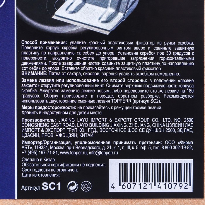 Скребок для стеклокерамики Topperr SC1 Скребок для стеклокерамики Topperr SC1