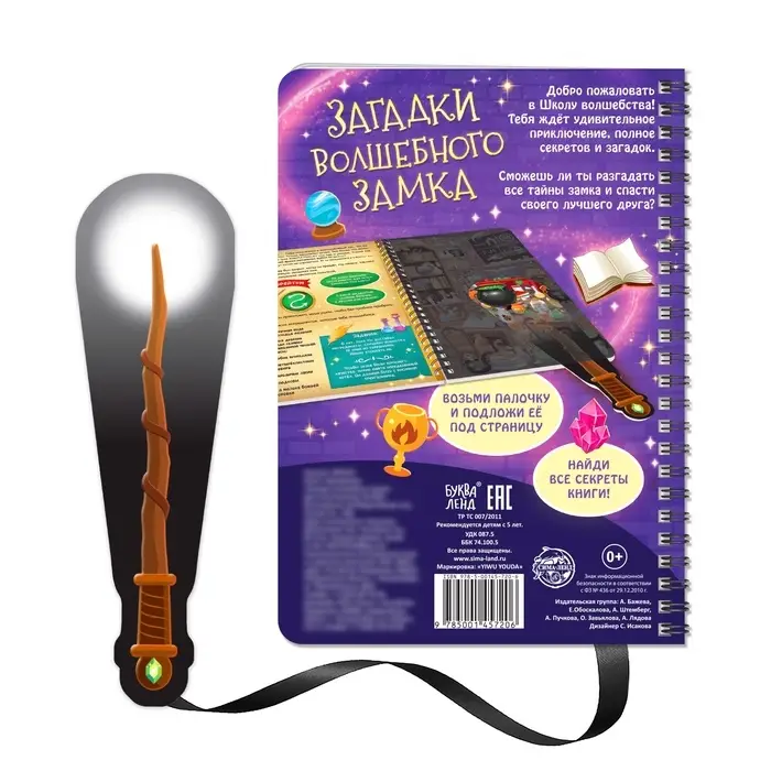 Книга-квест с фонариком &laquo;Загадки волшебного замка&raquo;, 30 стр.