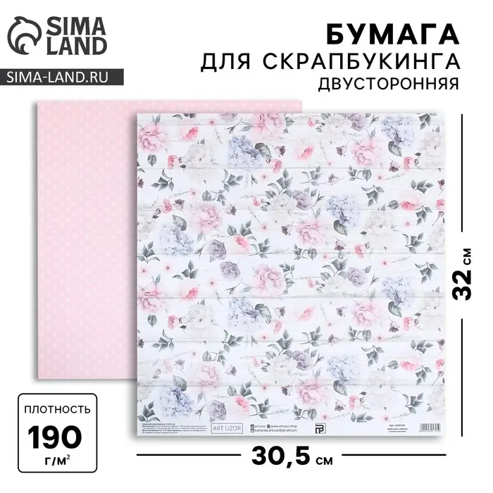 Бумага для скрапбукинга «Нежный возраст», 30,5 х 32 см, 190 гм Бумага для скрапбукинга «Нежный возраст», 30,5 х 32 см, 190 гм