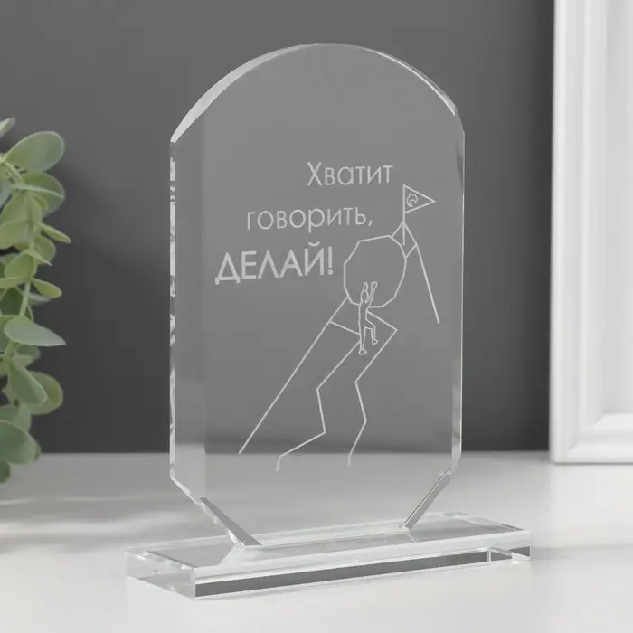 Фигурка стекло &laquo;Стела наградная. Делай&raquo;, 16&times;11&times;4.5 см