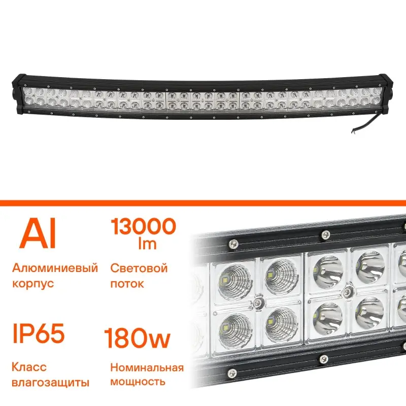 Фара (балка) светодиодная двухрядная изогн., 60LED, комбин. свет, 180Вт, 820х78х60мм, 12/24В, PRO
