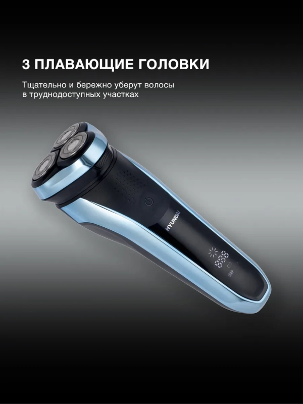 Бритва роторная H-SH8088 реж.эл. 3 питан. аккум Бритва роторная H-SH8088 реж.эл. 3 питан. аккум