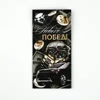 Конверт для денег &laquo;Новых побед&raquo;, 16.5&times;8 см