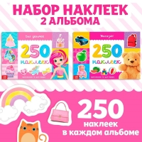 250 наклеек набор «Для девочек», 2 шт. по 8 стр.