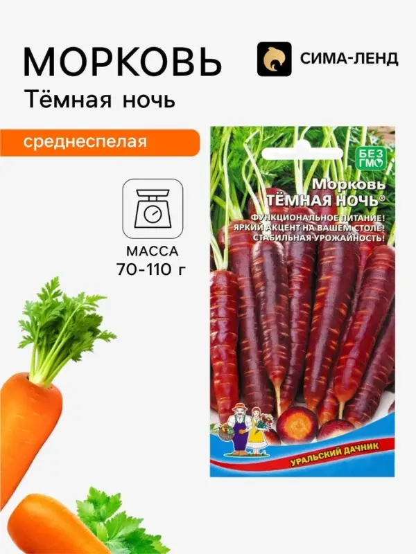 Семена Морковь &laquo;Тёмная ночь&raquo; 0.25 г
