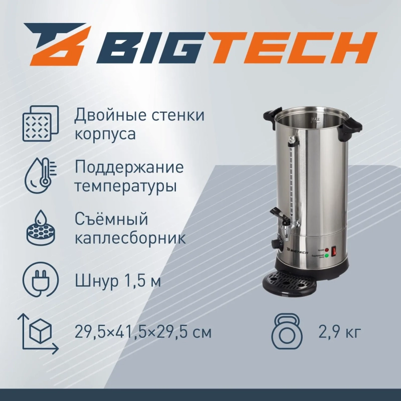 Термопот BigTech FSTP-301, с каплесборником,10л. металл