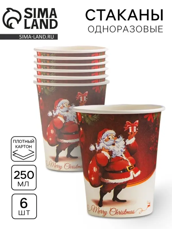 Стакан бумажный одноразовый &laquo;Дед Мороз с подарками&raquo;, набор 6 шт.