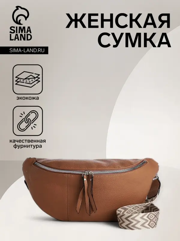 Сумка женская кросс-боди на молнии, 34&times;11&times;17 см, бежевая