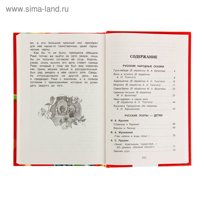 Хрестоматия для начальной школы, 1-4 класс Хрестоматия для начальной школы, 1-4 класс
