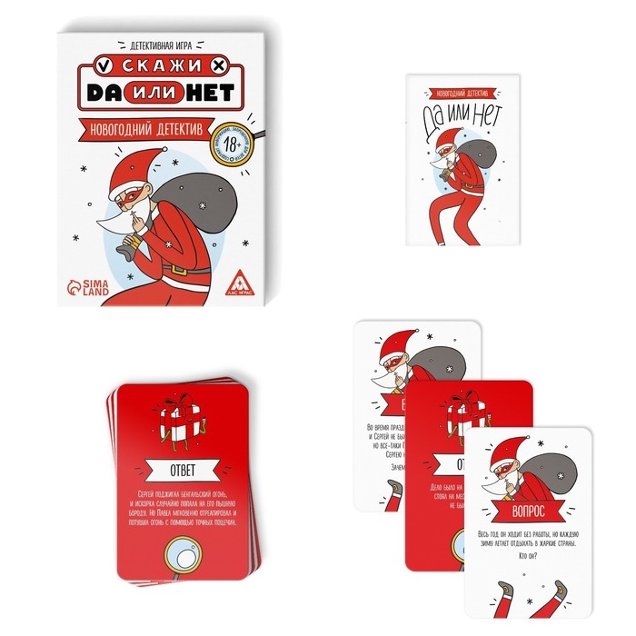 Новогодняя настольная игра «Новый год: Скажи Да или Нет. Детектив», 35 карт, 18+ Новогодняя настольная игра «Новый год: Скажи Да или Нет. Детектив», 35 карт, 18+