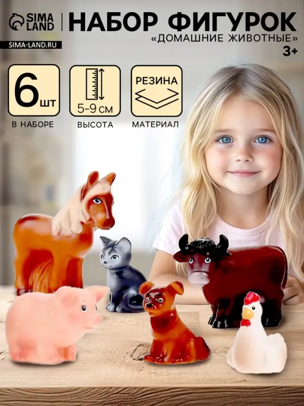 Фигурки &laquo;Домашние животные&raquo;, набор 6 шт.