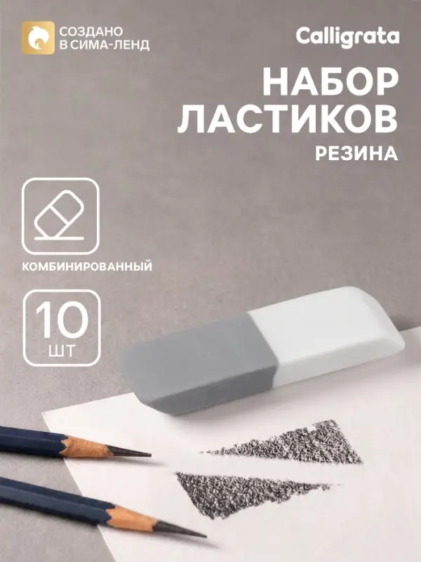 Ластик скошенный, 10 штук, комбинированные, бело-серые, средние, 60&times;15&times;6 мм, Calligrata