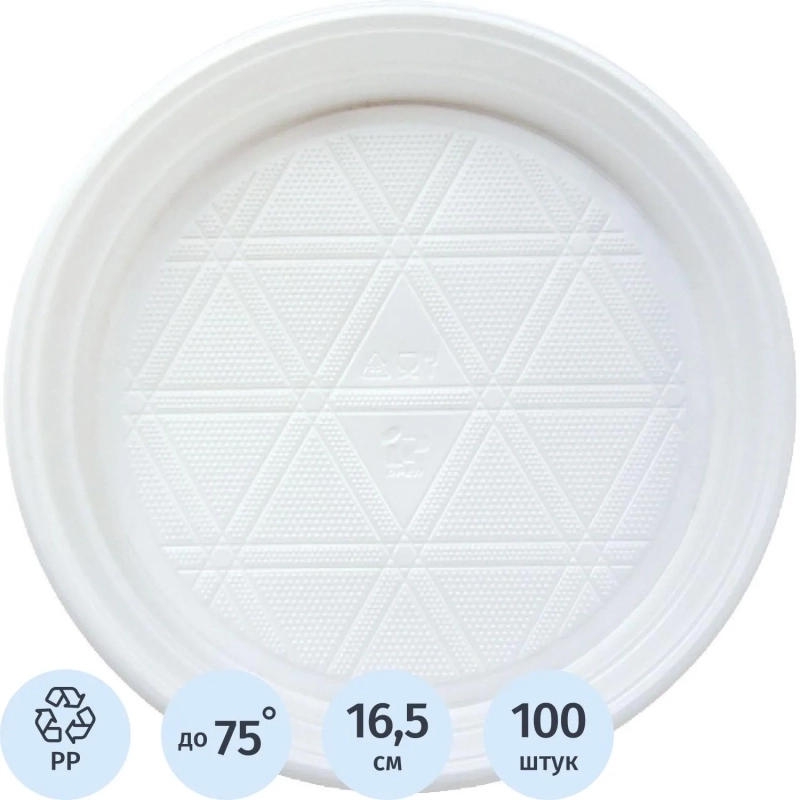 Тарелка одноразовая Комус d 165 мм, бел., ПП, 100шт./уп