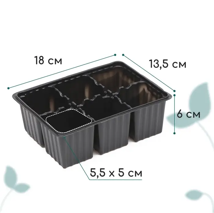 Кассета для рассады, 6 ячеек по 120 мл, пластик, чёрная, набор 5 шт.