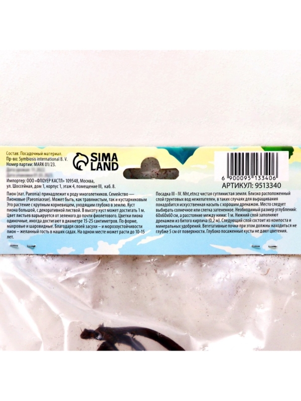Пион Alexander Fleming, корневище в пакете с торфогрунтом, р-р 3/5, 1 шт. Пион Alexander Fleming, корневище в пакете с торфогрунтом, р-р 3/5, 1 шт.