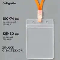 Бейдж вертикальный, 74&times;100 мм, 350 мкм, внешний размер 80&times;125 мм, с зип защёлкой