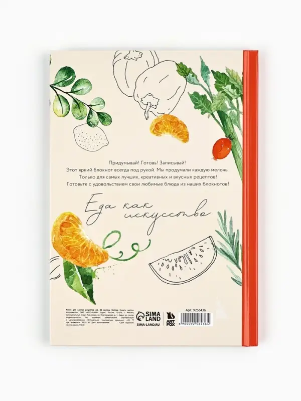 Книга для записи рецептов А5, 80 л. Твердый переплет &laquo;Еда как искусство&raquo;