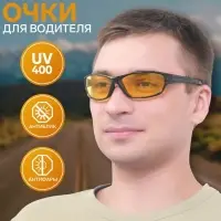 Очки для водителя &laquo;Мастер К. Спортивные&raquo;, чёрный