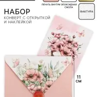 Конверт для денег с открыткой и наклейкой &laquo;Нежные цветы&raquo;, тиснение, акварельный картон, 16 х 11 см