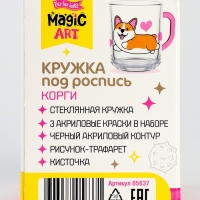 Набор для творчества. Кружка под роспись "Корги" 05637