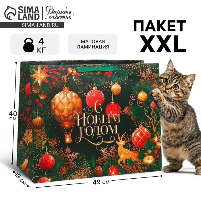 Пакет подарочный новогодний ламинированный &laquo;С Новым годом&raquo;, XL 49&times;40&times;19 см