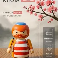 Японская кукла кокеши &laquo;Рыбак Бо&raquo;, 11&times;9&times;15 см