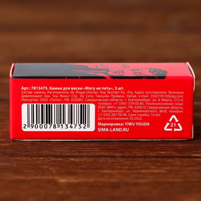 Камни для виски «Могу не пить», 3 шт Камни для виски «Могу не пить», 3 шт