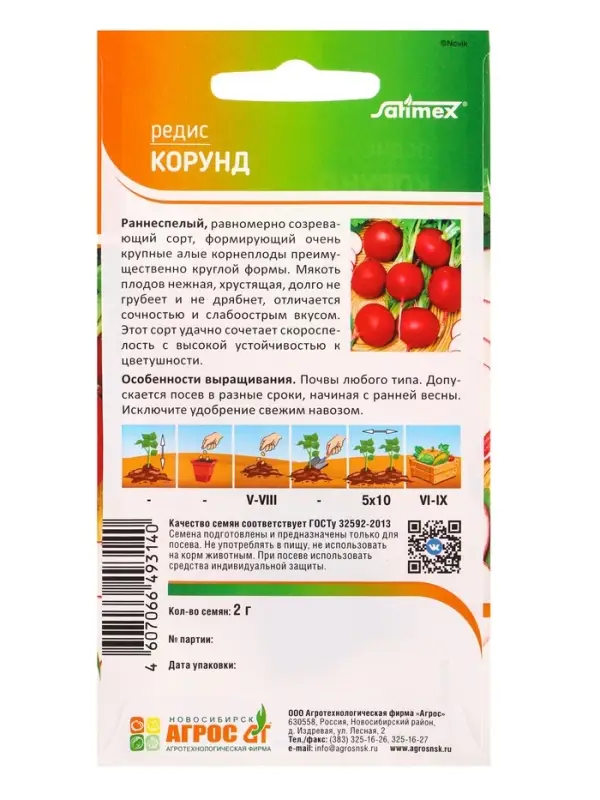 Семена Редис Семена Редис "Корунд" 2 г