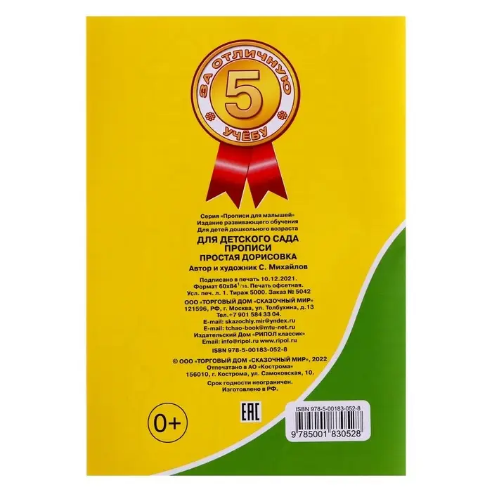 Прописи «Простая дорисовка» Прописи «Простая дорисовка»