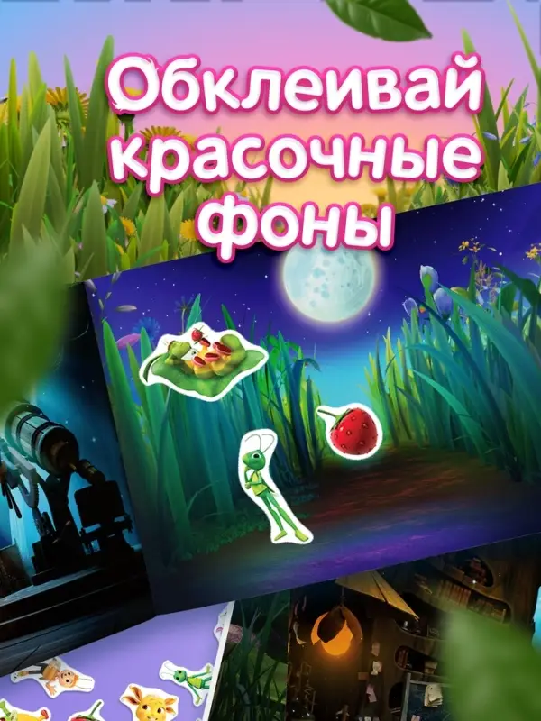 Альбом 100 наклеек, Лунтик