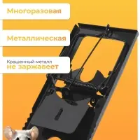 Крысоловка, 8.5&times;15 см, металлическая, Greengo