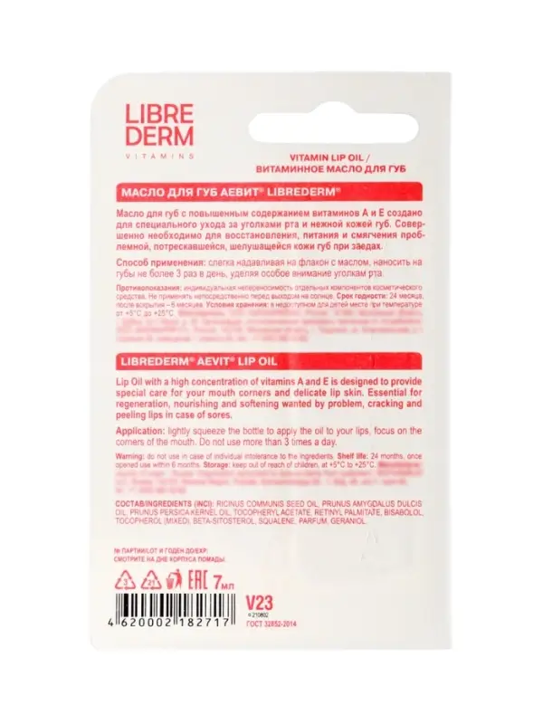 Масло для губ Librederm Аевит с роллером 7 мл