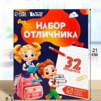 Набор первоклассника 32 предмета &laquo;Дети&raquo;