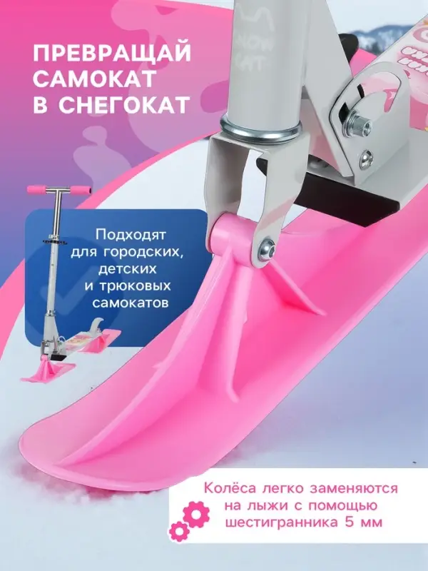 Лыжи для самокатов-снегокатов GRAFFITI, пара, цвет розовый