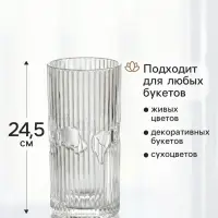 Ваза для цветов &laquo;Вигдис&raquo;, 24.5&times;12 см, стекло, прозрачная