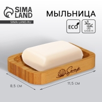 Мыльница деревянная «Soap», квадратная, бамбук