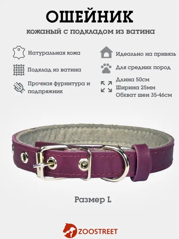 Ошейник, 50&times;2.5 см, подклад из ватина, кожа, фиолетовый