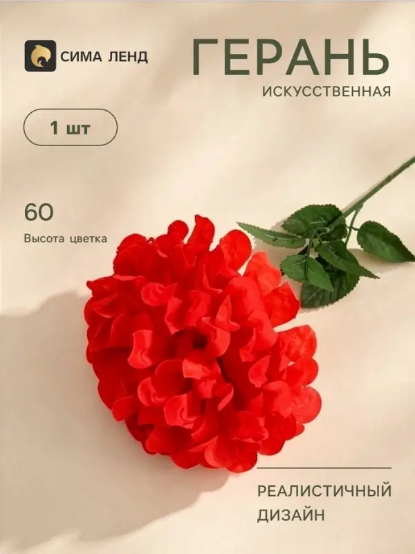 Цветы искусственные &laquo;Герань королевская&raquo;, 16&times;60 см, красные