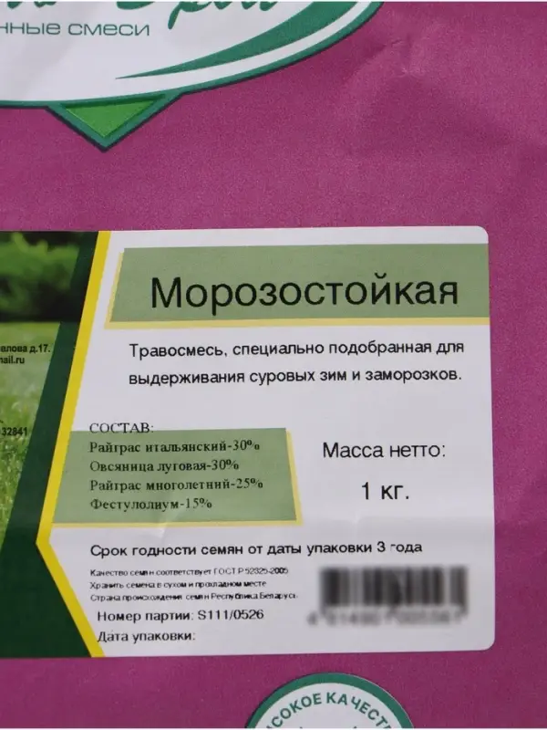 Смесь газонных трав &laquo;Морозостойкая&raquo; &laquo;Эль-Эрба&raquo; 1 кг