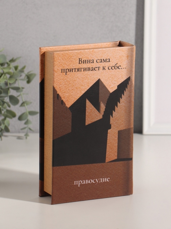 Сейф-книга дерево кожзам  Сейф-книга дерево кожзам "Франц Кафка. Процесс" тиснение 21х13х5 см